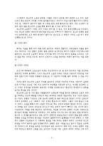 [국어교육] 판소리계 소설의 특징과 의의-3