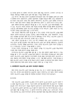 [국어교육] 판소리계 소설의 특징과 의의-5