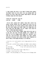 [교육심리학] 학습의 행동주의적 관점에대한 연구문제-2