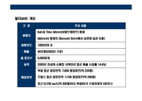 [독일 초우량 유통기업 알디(aldi) 성공전략] 독일 초우량 유통기업 알디(aldi) 성공전략-3