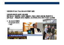 [독일 초우량 유통기업 알디(aldi) 성공전략] 독일 초우량 유통기업 알디(aldi) 성공전략-4