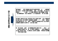 [독일 초우량 유통기업 알디(aldi) 성공전략] 독일 초우량 유통기업 알디(aldi) 성공전략-8
