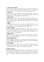 [교육학] 대안적 교육이 나아갈 하나의 방향으로서의 공동체의식 교육-2