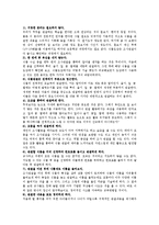 [교육학] 대안적 교육이 나아갈 하나의 방향으로서의 공동체의식 교육-3