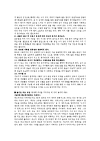 [교육학] 대안적 교육이 나아갈 하나의 방향으로서의 공동체의식 교육-4