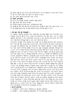 [교육학] 대안적 교육이 나아갈 하나의 방향으로서의 공동체의식 교육-6
