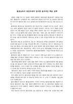 [바람직한 학습환경] 환경교육의 당면과제에 입각한 효과적인 학습 전략-1