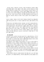 [심리학] 정신분석과 자아심리학의 비교-3