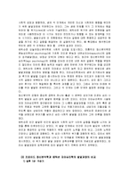 [심리학] 정신분석과 자아심리학의 비교-4