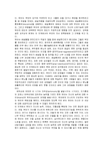 [심리학] 정신분석과 자아심리학의 비교-6