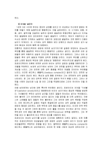 [심리학] 정신분석과 자아심리학의 비교-7