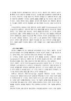 [심리학] 정신분석과 자아심리학의 비교-9