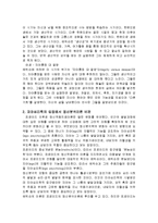 [심리학] 정신분석과 자아심리학의 비교-11