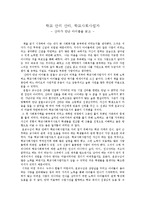 [사회복지] `산타가 만난 아이들` 을 읽고-1