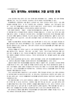 [사이버 문제, 개인정보유출, 사이버 윤리] 내가 생각하는 사이버에서 가장 심각한 문제-1