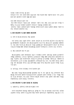 [통상정책론] 세계화에 따른 우리의 정책방향과 대응방안-2