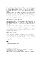 [통상정책론] 세계화에 따른 우리의 정책방향과 대응방안-3