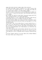 [통상정책론] 세계화에 따른 우리의 정책방향과 대응방안-5