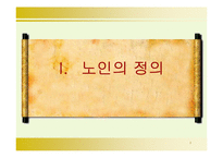 노인문제 발생원인과 해결방안-3
