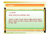 노인문제 발생원인과 해결방안-4