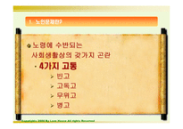 노인문제 발생원인과 해결방안-6