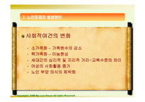 노인문제 발생원인과 해결방안-8