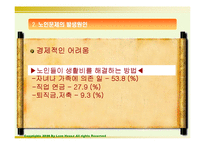노인문제 발생원인과 해결방안-9