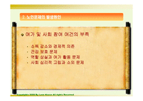노인문제 발생원인과 해결방안-10