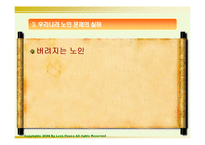 노인문제 발생원인과 해결방안-11