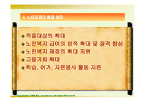 노인문제 발생원인과 해결방안-14