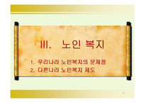 노인문제 발생원인과 해결방안-15