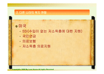 노인문제 발생원인과 해결방안-17