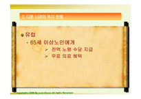 노인문제 발생원인과 해결방안-18