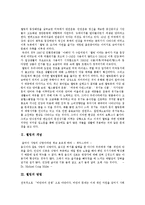 [웰빙] 웰빙의 개념, 방법과 웰빙의 실태 및 웰빙의 순기능, 역기능 분석-2