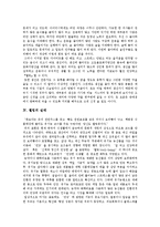 [웰빙] 웰빙의 개념, 방법과 웰빙의 실태 및 웰빙의 순기능, 역기능 분석-3