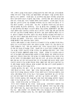 [웰빙] 웰빙의 개념, 방법과 웰빙의 실태 및 웰빙의 순기능, 역기능 분석-4