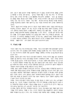 [웰빙] 웰빙의 개념, 방법과 웰빙의 실태 및 웰빙의 순기능, 역기능 분석-6