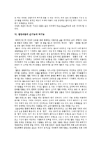 [웰빙] 웰빙의 개념, 방법과 웰빙의 실태 및 웰빙의 순기능, 역기능 분석-7