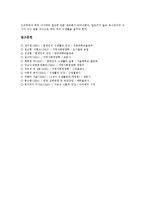 [영양, 식생활] 영양(영양소, 영양분)의 기능, 종류, 결핍증, 과잉증과 바람직한 식생활 분석-13