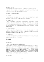 [사회복지] 가정폭력문제와 사회사업가의 역할-12