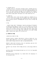 [사회복지] 가정폭력문제와 사회사업가의 역할-14