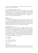 [경영전략] 경영전략의 요소와 경영전략의 개념 및 경영전략의 학문적 발전 과정 분석(외국의 사례-제너럴모터스사, 마그마코파사)-6