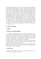 [노동시장유연성, 노동시장유연화] 노동시장유연성(노동시장유연화)의 현황과 문제점 및 노동시장유연성(노동시장유연화)의 결과 분석-4