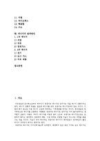 [대체에너지] 대체에너지의 개념과 대체에너지의 필요성, 종류 및 에너지의 개념, 변천, 종류와 에너지의 절약 방안-2