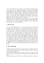 [대체에너지] 대체에너지의 개념과 대체에너지의 필요성, 종류 및 에너지의 개념, 변천, 종류와 에너지의 절약 방안-4