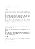 [대체에너지] 대체에너지의 개념과 대체에너지의 필요성, 종류 및 에너지의 개념, 변천, 종류와 에너지의 절약 방안-8