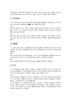 [대체에너지] 대체에너지의 개념과 대체에너지의 필요성, 종류 및 에너지의 개념, 변천, 종류와 에너지의 절약 방안-9