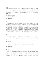 [대체에너지] 대체에너지의 개념과 대체에너지의 필요성, 종류 및 에너지의 개념, 변천, 종류와 에너지의 절약 방안-10