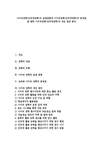 [장학제도] 사이버장학(인터넷장학)의 운영방법과 사이버장학(인터넷장학)의 문제점 및 향후 사이버장학(인터넷장학)의 개선 방안 분석-1