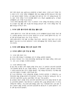[장학제도] 사이버장학(인터넷장학)의 운영방법과 사이버장학(인터넷장학)의 문제점 및 향후 사이버장학(인터넷장학)의 개선 방안 분석-5